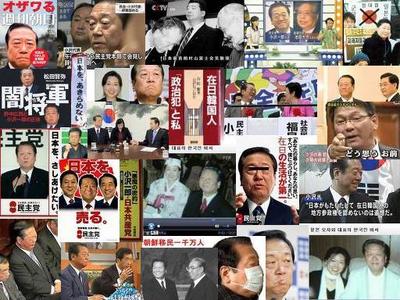 売国奴キムチ小沢一郎画像集 売国奴キムチ小沢一郎画像集
