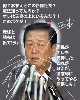 小沢一郎「はぁ?オレは天皇の上にいるんだぞ!このボケが!」 小沢一郎「はぁ?オレは天皇の上にいるんだぞ!このボケが!」