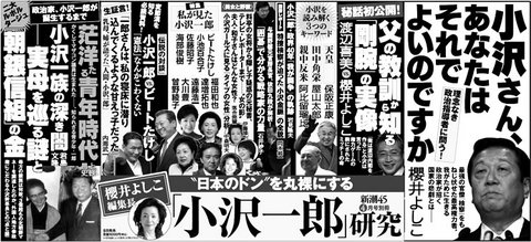 新潮45別冊・「小沢一郎」研究 2010年04月号 新潮45別冊・「小沢一郎」研究 2010年04月号