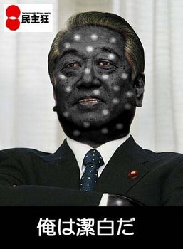 小沢一郎「俺は潔白だ」 小沢一郎「俺は潔白だ」