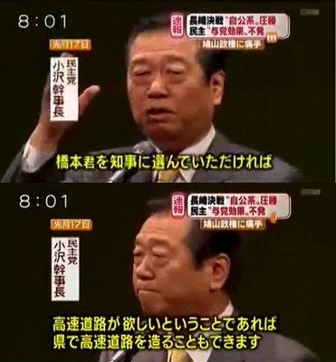 小沢一郎、長崎で利益誘導! 小沢一郎、長崎で利益誘導!