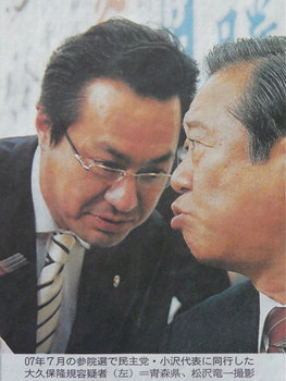 小沢一郎と大久保隆規被告が何やら。。。 小沢一郎と大久保隆規被告が何やら。。。