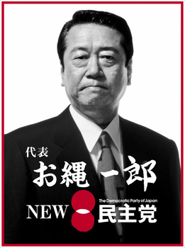 小沢一郎、お縄一郎となるか? ozawaonawa.jpg