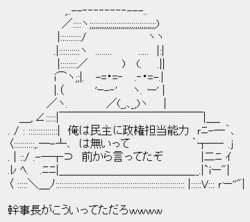 小沢一郎幹事長「俺は民主に政権担当能力は無いって前から言ってたぞ」 小沢一郎幹事長「俺は民主に政権担当能力は無いって前から言ってたぞ」