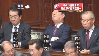 小沢一郎爆睡!なぜか「国会の居眠り王」菅直人が起きている・・・ 小沢一郎爆睡!なぜか「国会の居眠り王」菅直人が起きている・・・