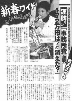蓮舫サン「事務所費172万円の血税はどこへ消えた?」 蓮舫サン「事務所費172万円の血税はどこへ消えた?」