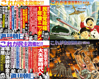 これが民主政権だ!!きぼう編&はめつ編 これが民主政権だ!!きぼう編&はめつ編