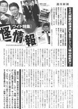 売国奴鳩山由紀夫、韓国人を顧問にしてエセ学者に「竹島は韓国領」と指導受ける!――『週刊新潮』なぜか「韓国の経済通」を顧問にしていた「鳩山由紀夫」総理 売国奴鳩山由紀夫、韓国人を顧問にしてエセ学者に「竹島は韓国領」と指導受ける!――『週刊新潮』なぜか「韓国の経済通」を顧問にしていた「鳩山由紀夫」総理